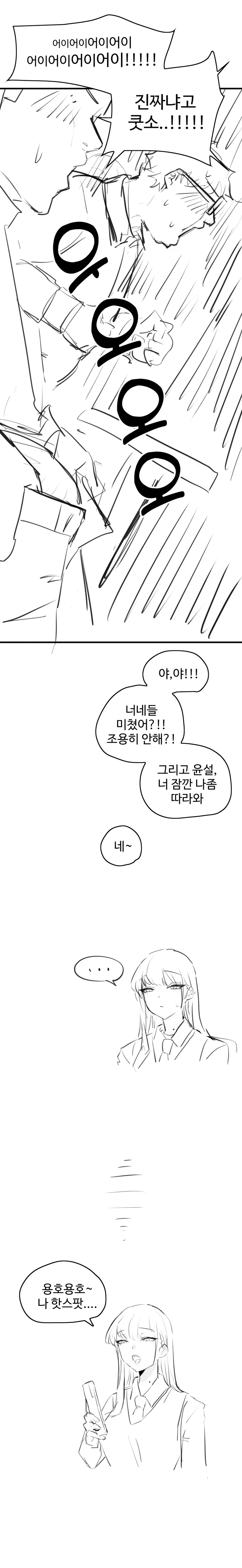 찐따와 일진녀 만화_15.webp