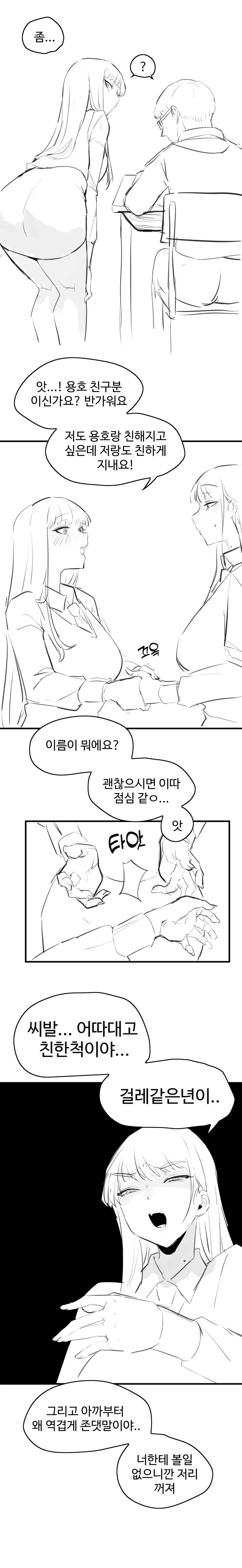 찐따와 일진녀 만화_16.webp