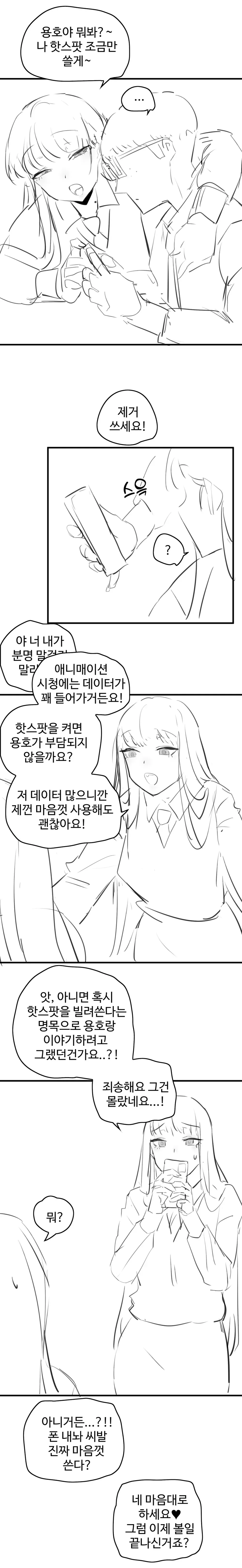 찐따와 일진녀 만화_17.webp
