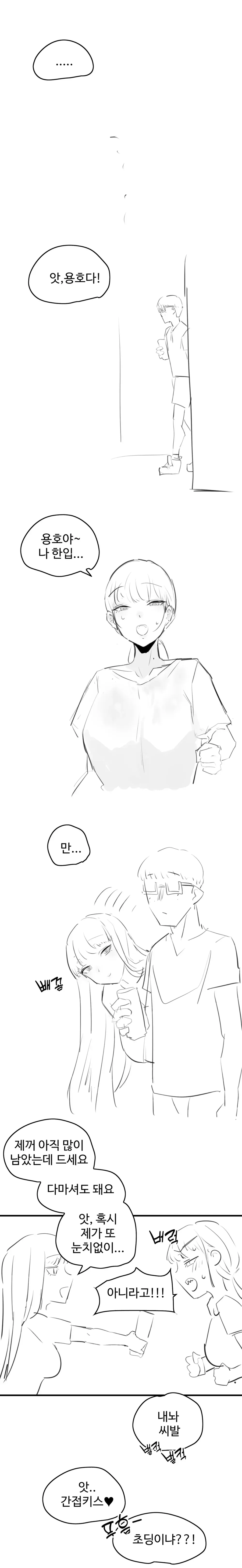 찐따와 일진녀 만화_18.webp