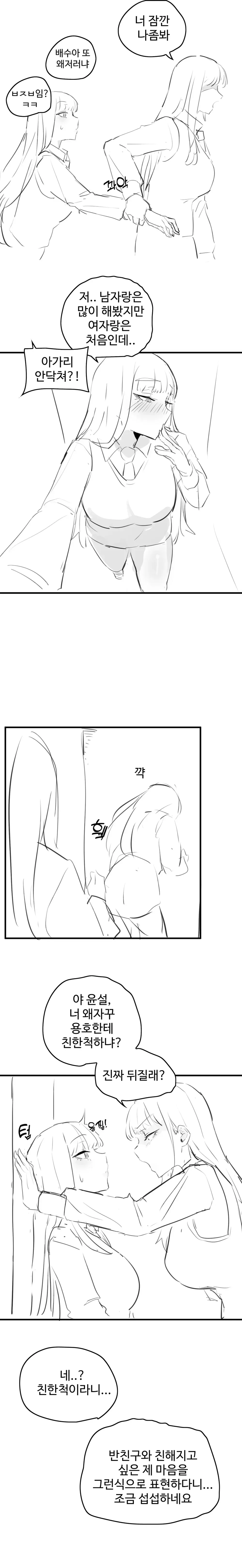 찐따와 일진녀 만화_20.webp
