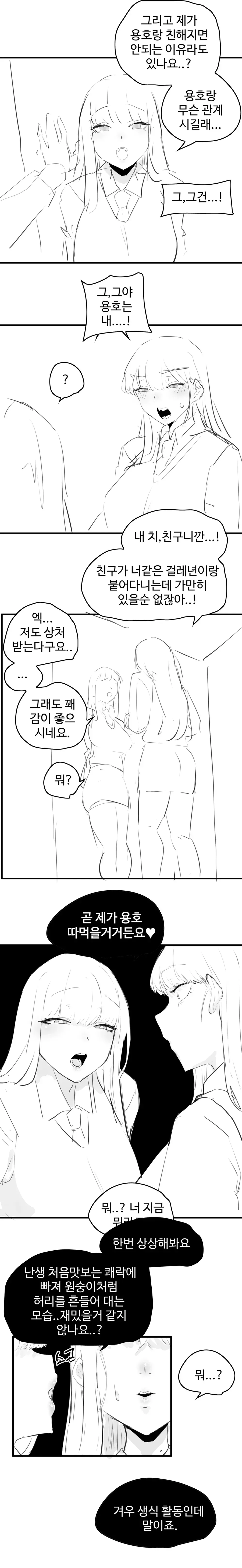 찐따와 일진녀 만화_21.webp