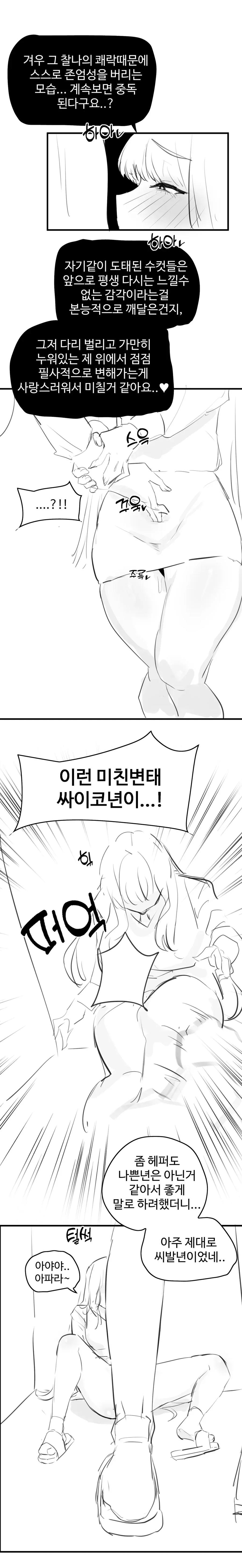 찐따와 일진녀 만화_22.webp