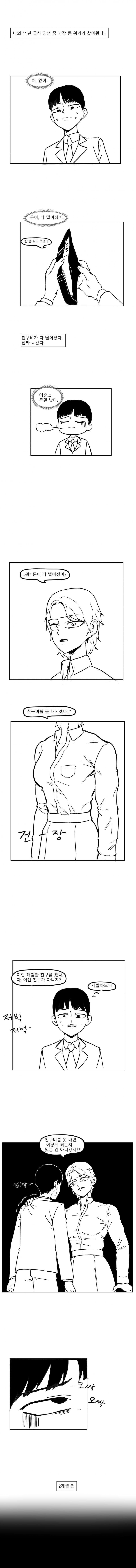 헬창 톰보이 얀데레 만화_1.jpg