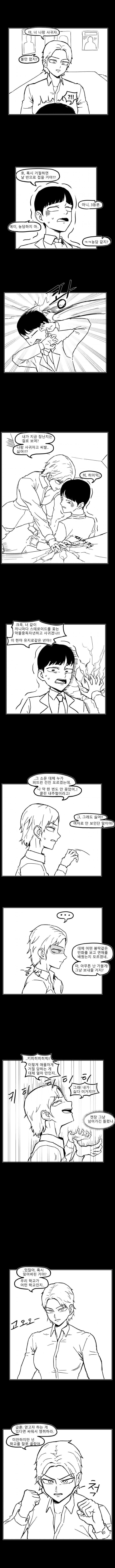 헬창 톰보이 얀데레 만화_2.jpg