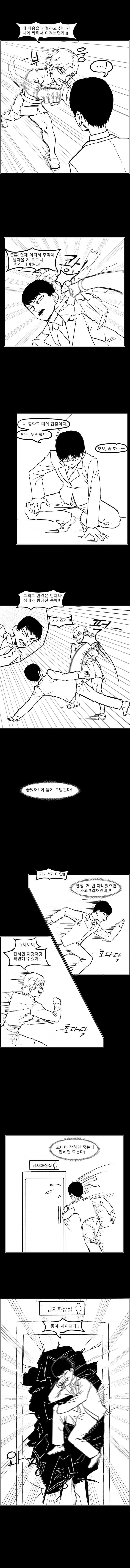 헬창 톰보이 얀데레 만화_3.jpg