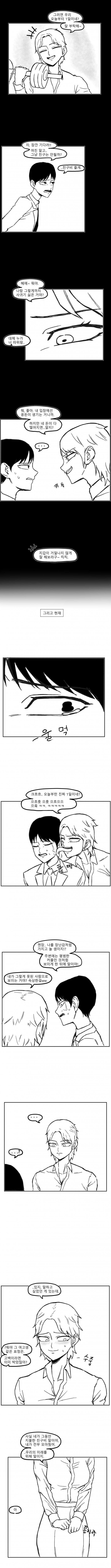 헬창 톰보이 얀데레 만화_5.jpg
