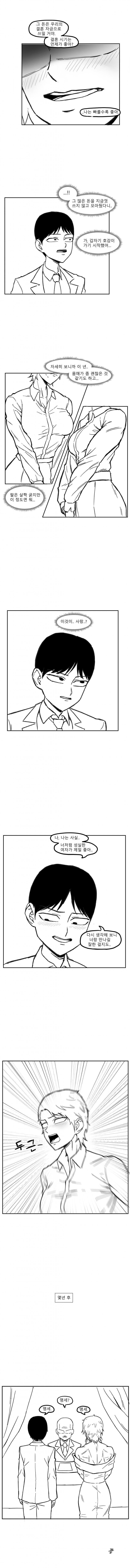 헬창 톰보이 얀데레 만화_6.jpg