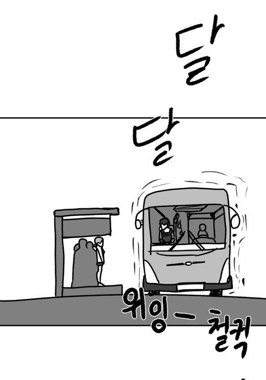 바스 정류장에서 눈 맞는 만화_3.jpg