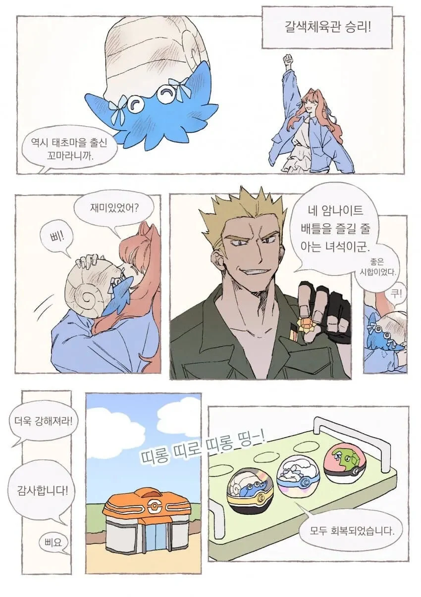 스타팅 포켓몬이 암나이트인 만화.Manhwa_5.webp