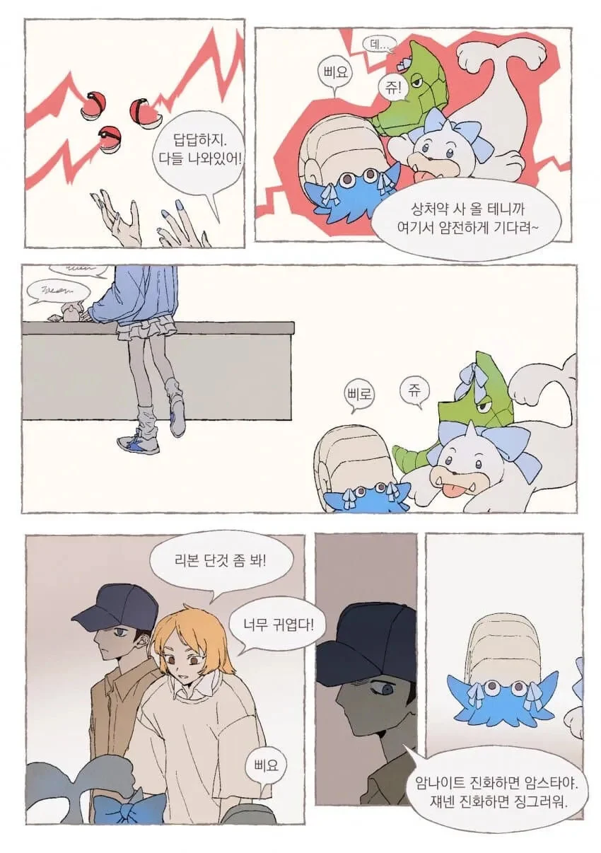 스타팅 포켓몬이 암나이트인 만화.Manhwa_6.webp