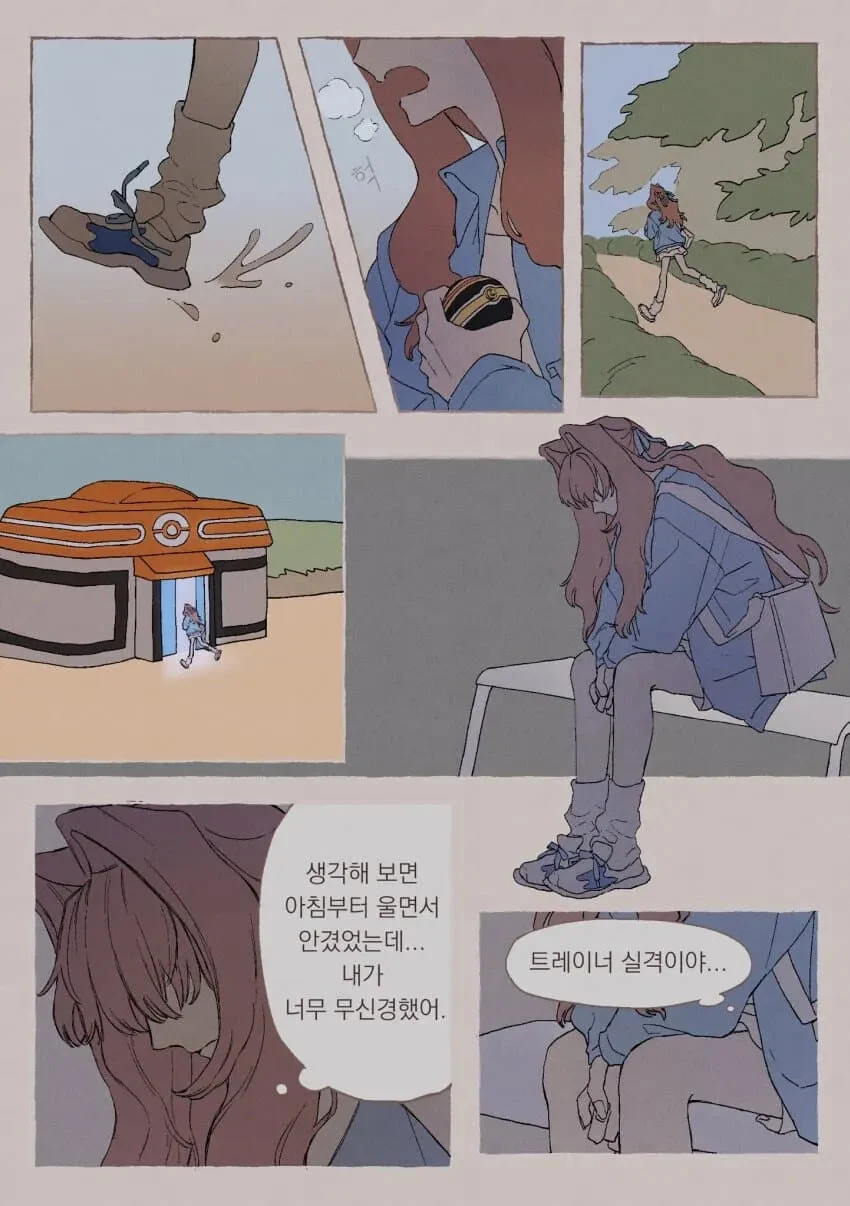 스타팅 포켓몬이 암나이트인 만화.Manhwa_10.webp