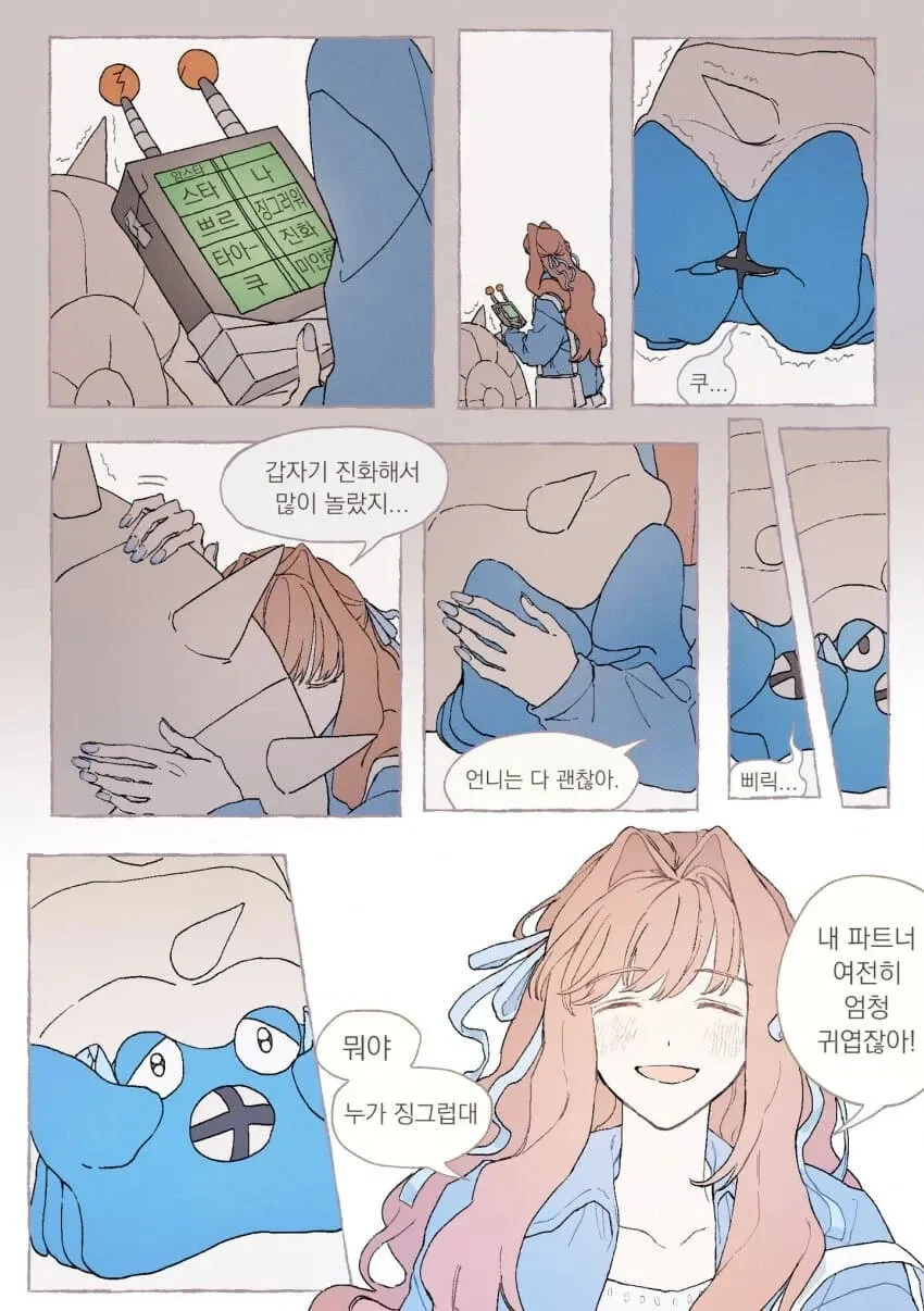 스타팅 포켓몬이 암나이트인 만화.Manhwa_12.webp