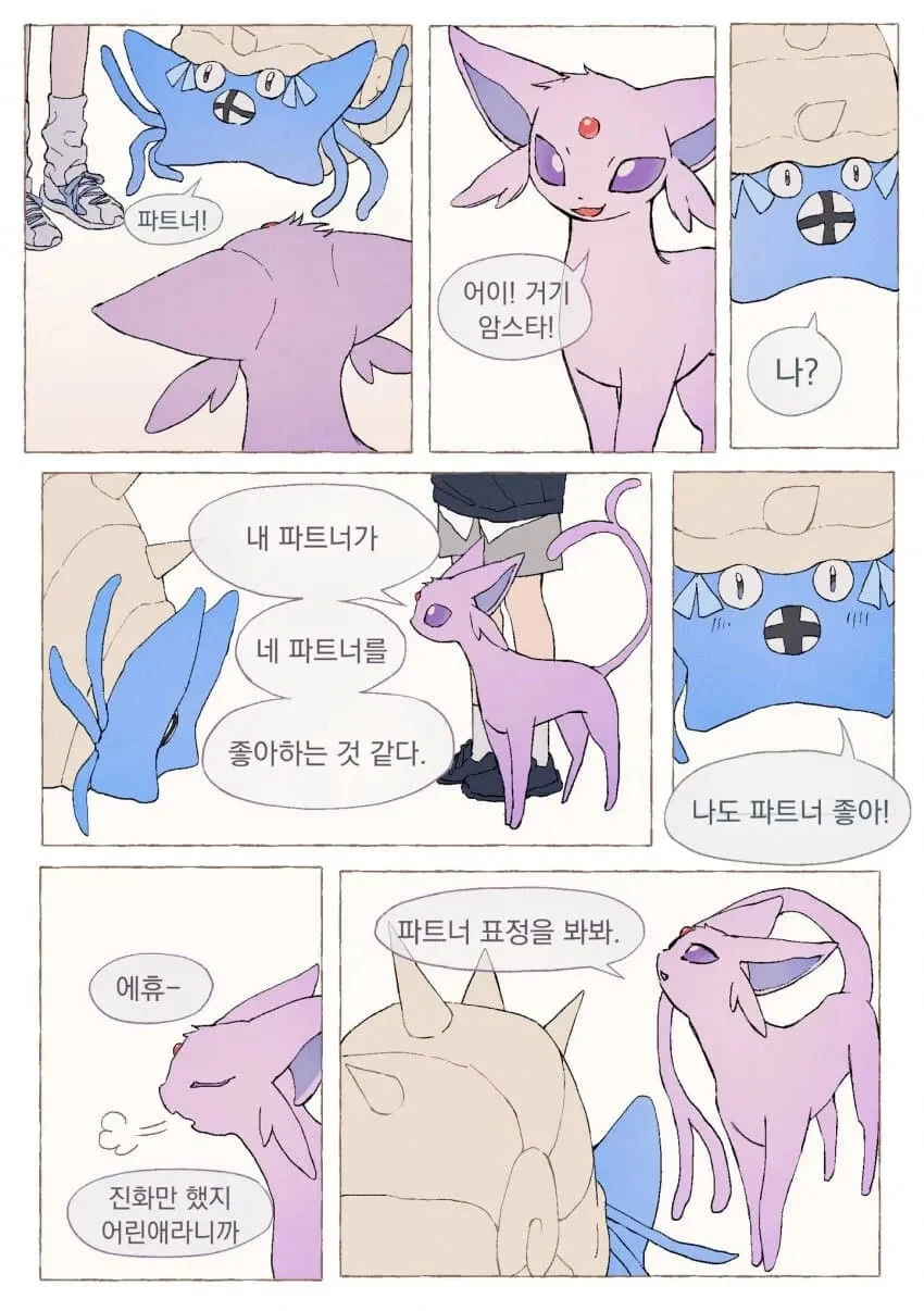 스타팅 포켓몬이 암나이트인 만화.Manhwa_16.webp