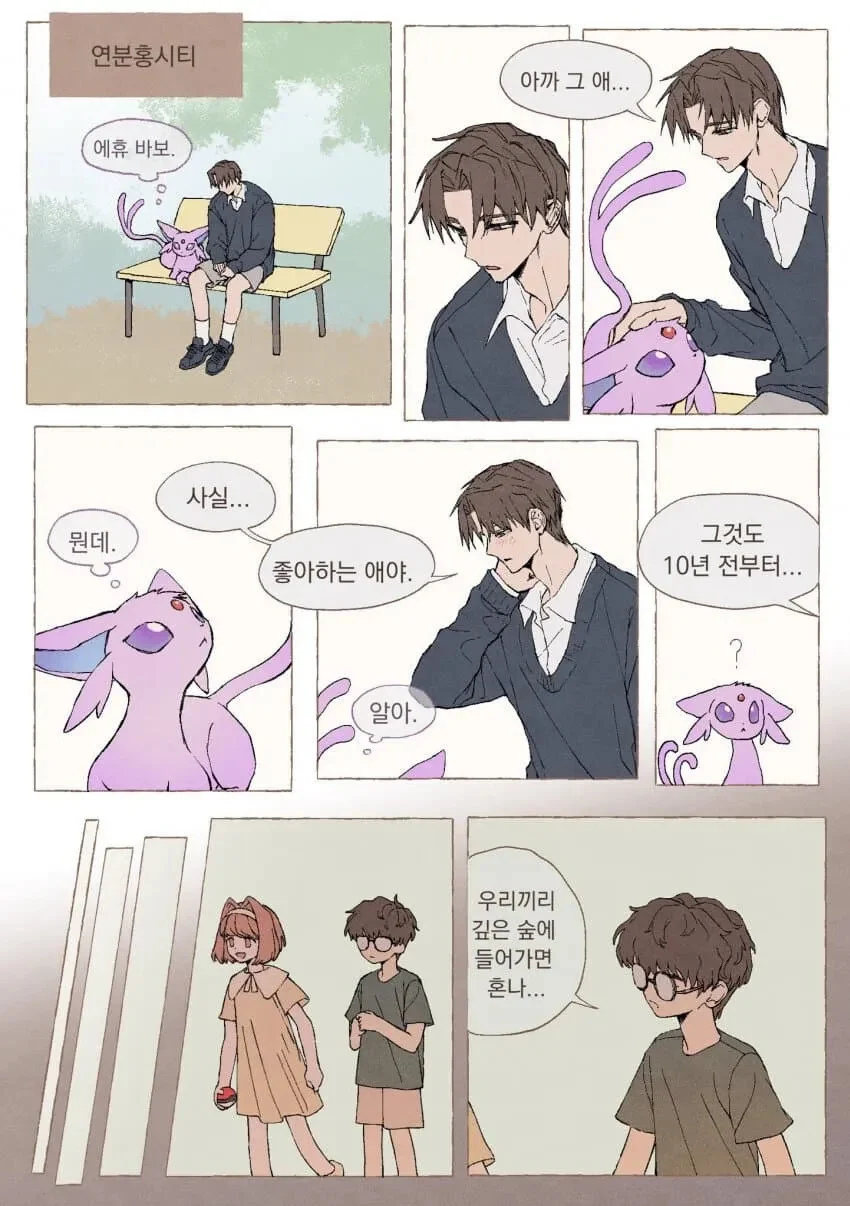 스타팅 포켓몬이 암나이트인 만화.Manhwa_19.webp