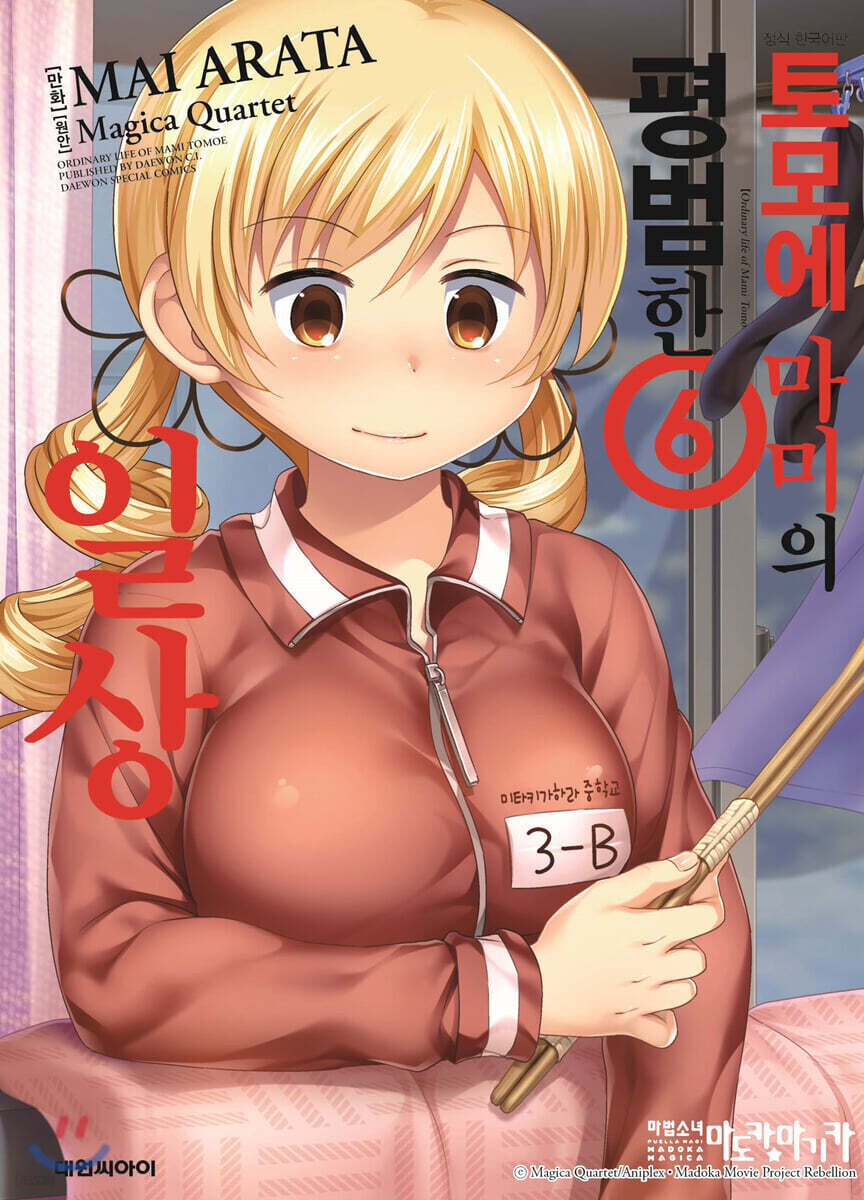 마마마) 토모에 마미의 평범한 일상이 왜 이렇게 짠하냐 ㅠ_2.jpg