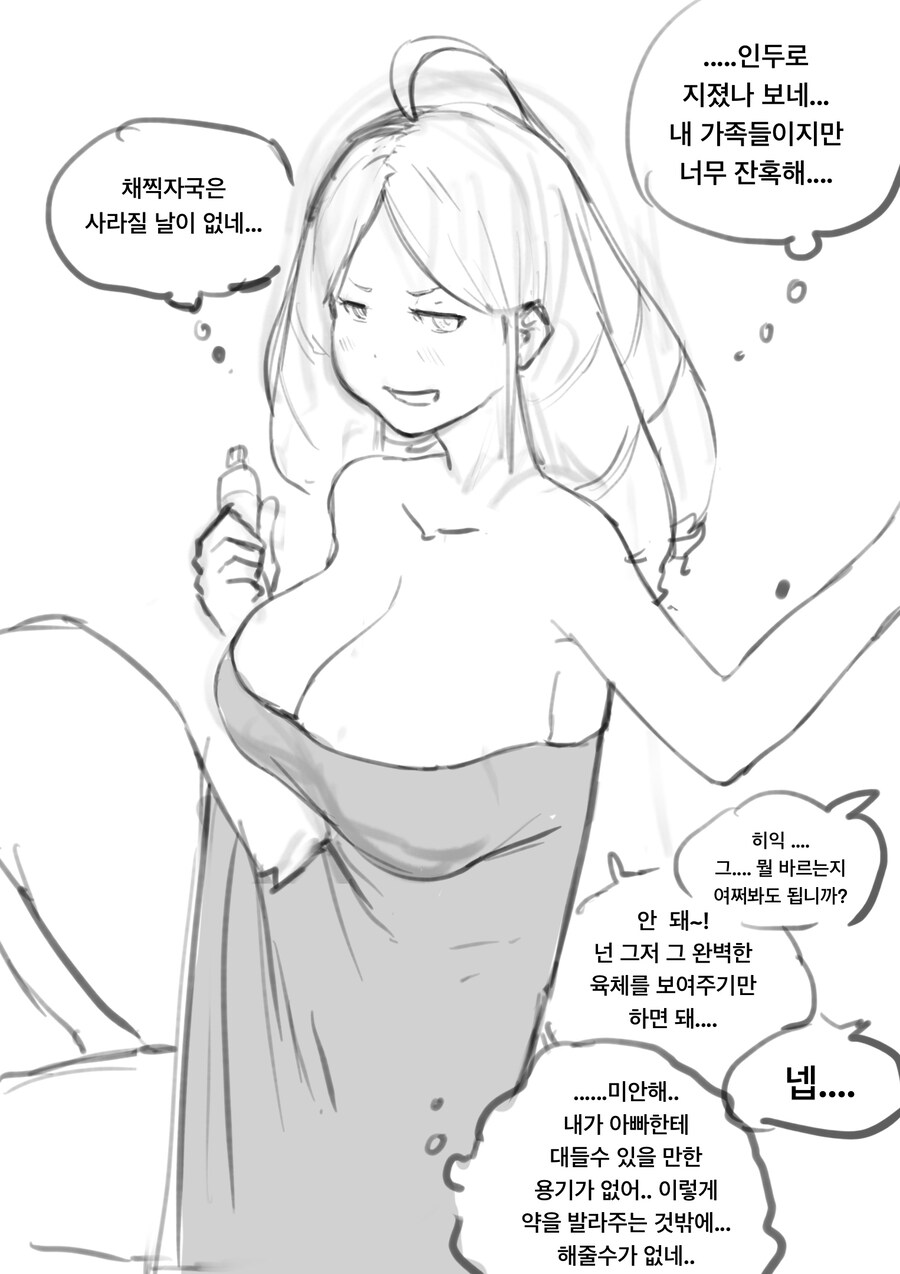 ㅇㅎ)몰락한 가문의 아가씨를 노예로 사는 만화 .manhwa_2.jpg
