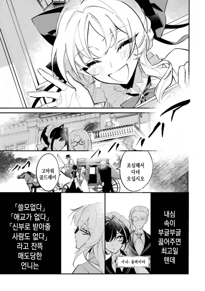 악역영애의 긍지)알고보면 주인공이 귀여운만화_6.png