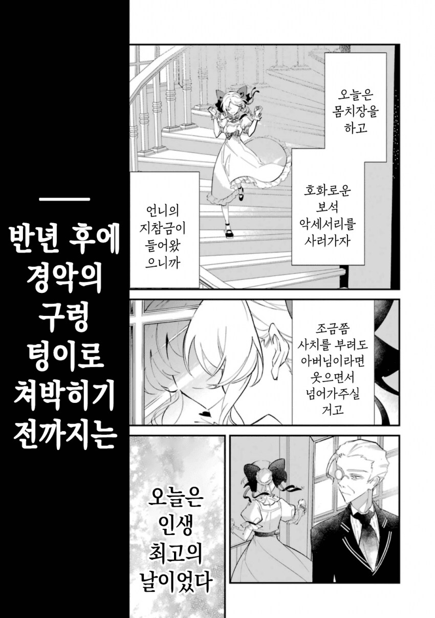 악역영애의 긍지)알고보면 주인공이 귀여운만화_10.png