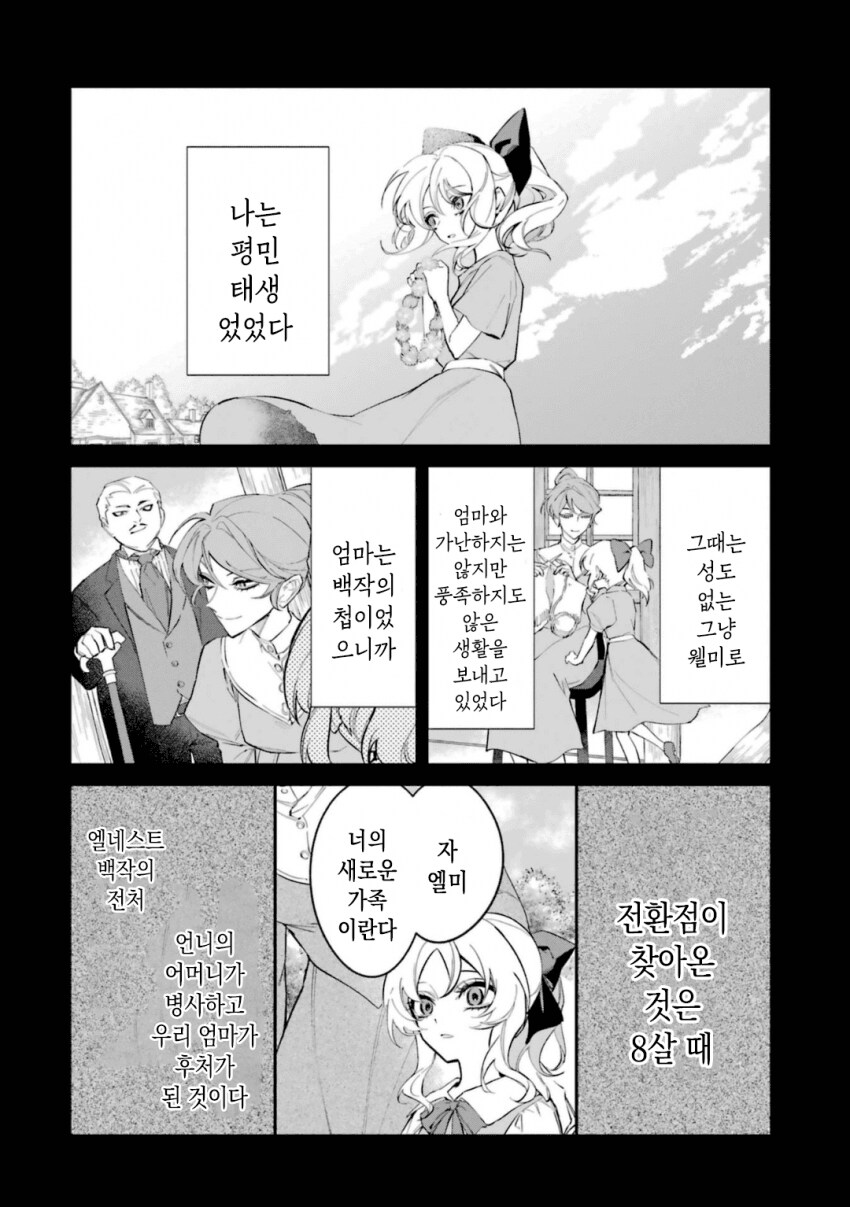 악역영애의 긍지)알고보면 주인공이 귀여운만화_11.png