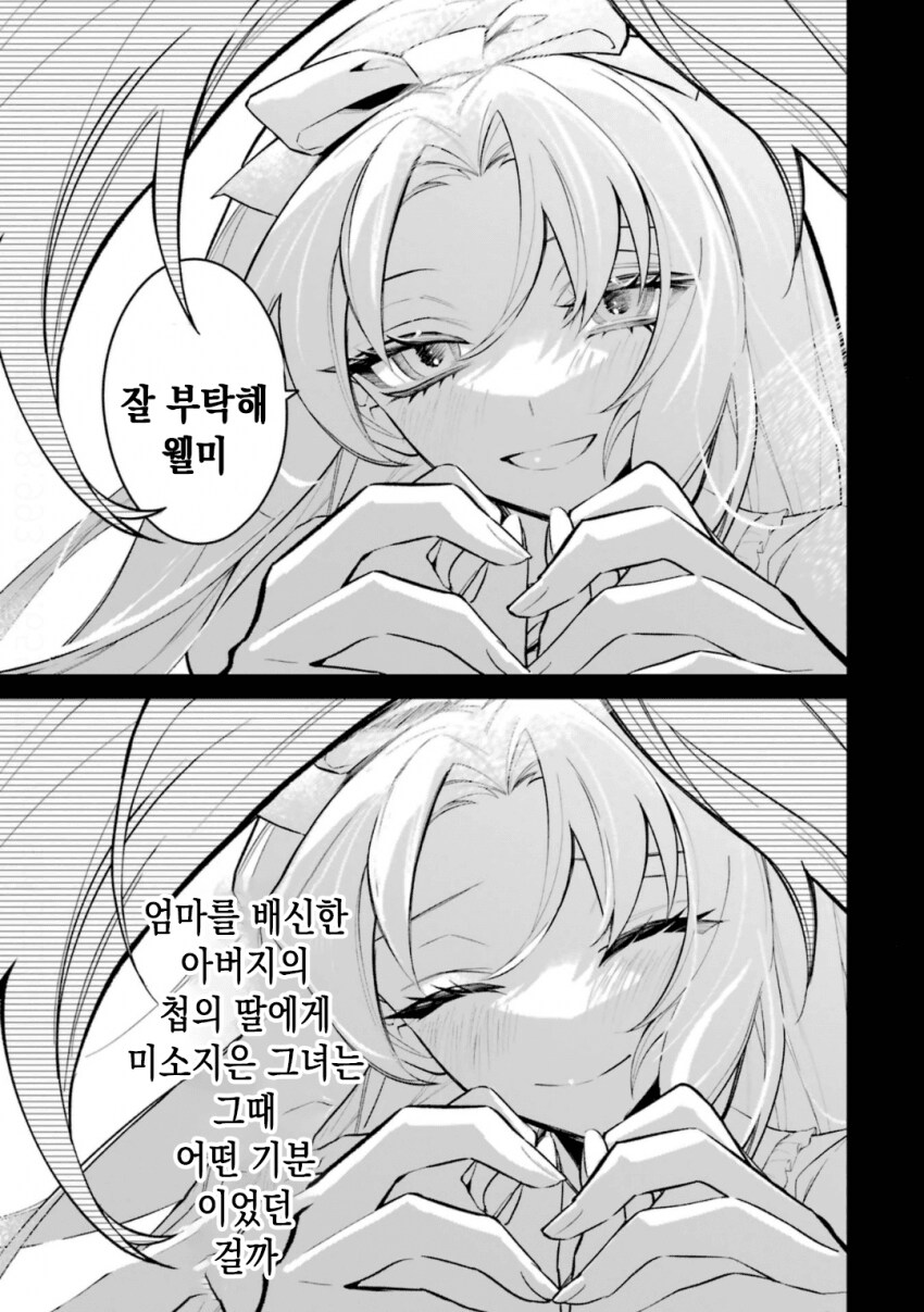악역영애의 긍지)알고보면 주인공이 귀여운만화_14.png