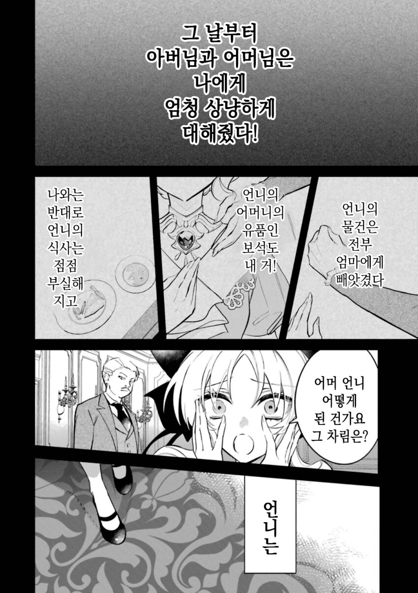 악역영애의 긍지)알고보면 주인공이 귀여운만화_19.png