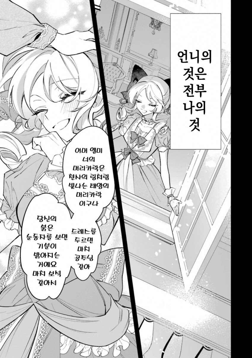 악역영애의 긍지)알고보면 주인공이 귀여운만화_22.png