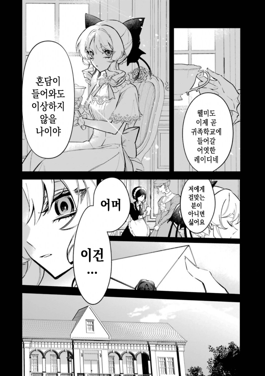 악역영애의 긍지)알고보면 주인공이 귀여운만화_23.png