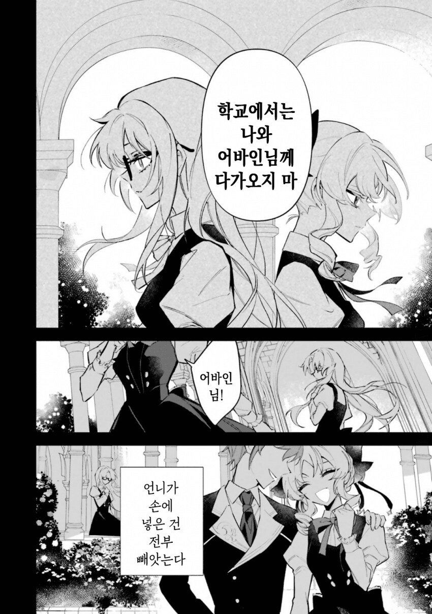 악역영애의 긍지)알고보면 주인공이 귀여운만화_27.png