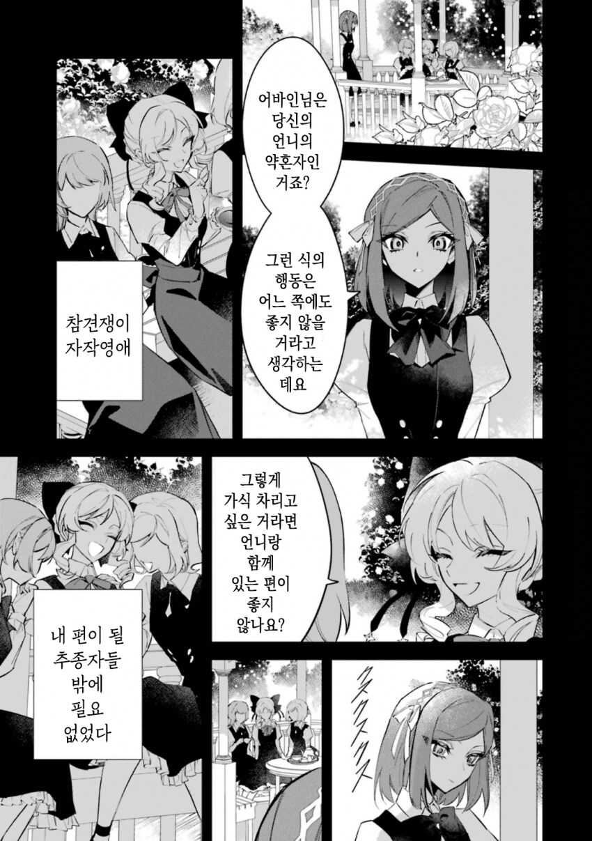 악역영애의 긍지)알고보면 주인공이 귀여운만화_28.png