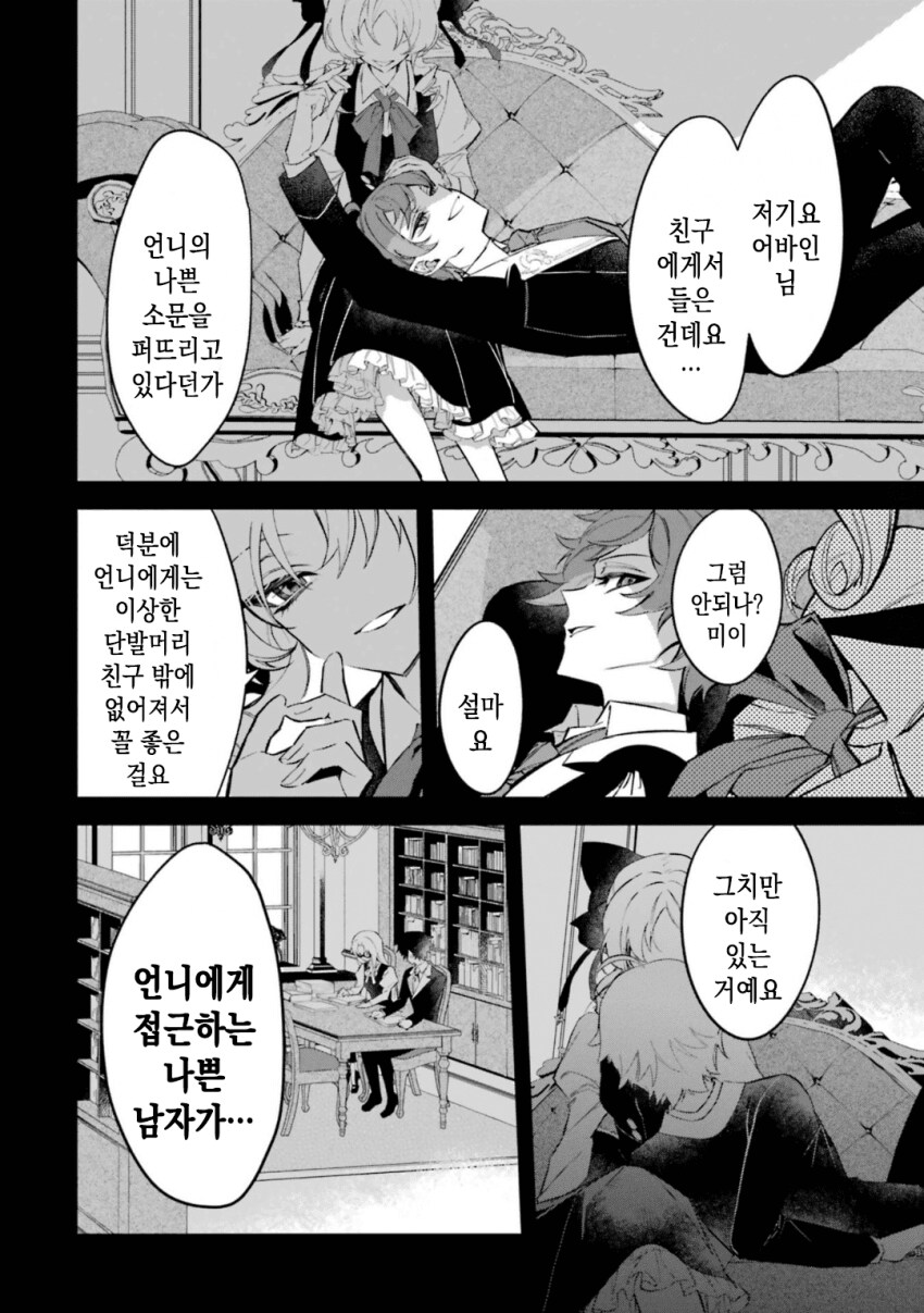 악역영애의 긍지)알고보면 주인공이 귀여운만화_29.png