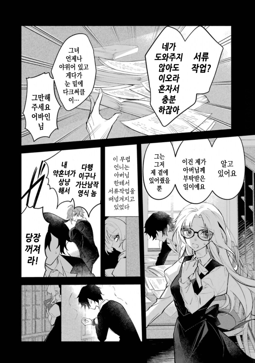 악역영애의 긍지)알고보면 주인공이 귀여운만화_31.png