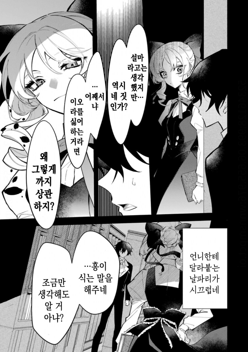 악역영애의 긍지)알고보면 주인공이 귀여운만화_32.png