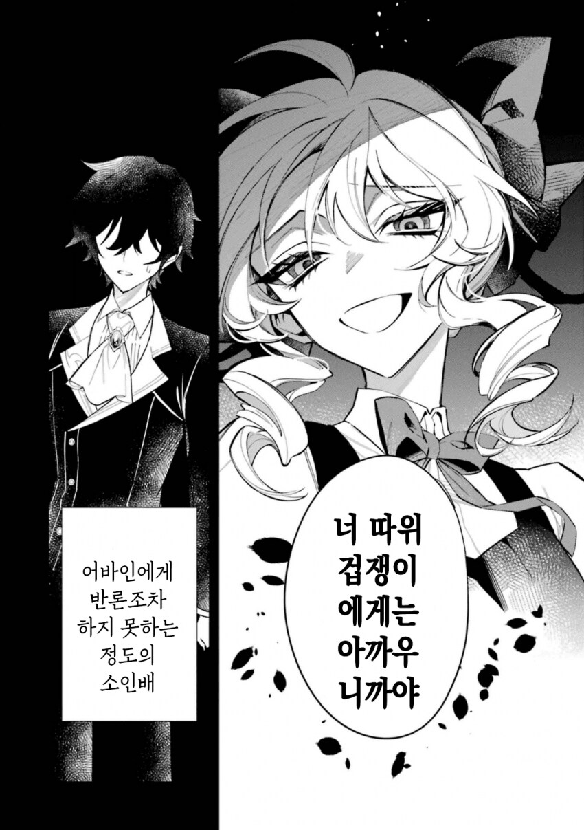 악역영애의 긍지)알고보면 주인공이 귀여운만화_33.png