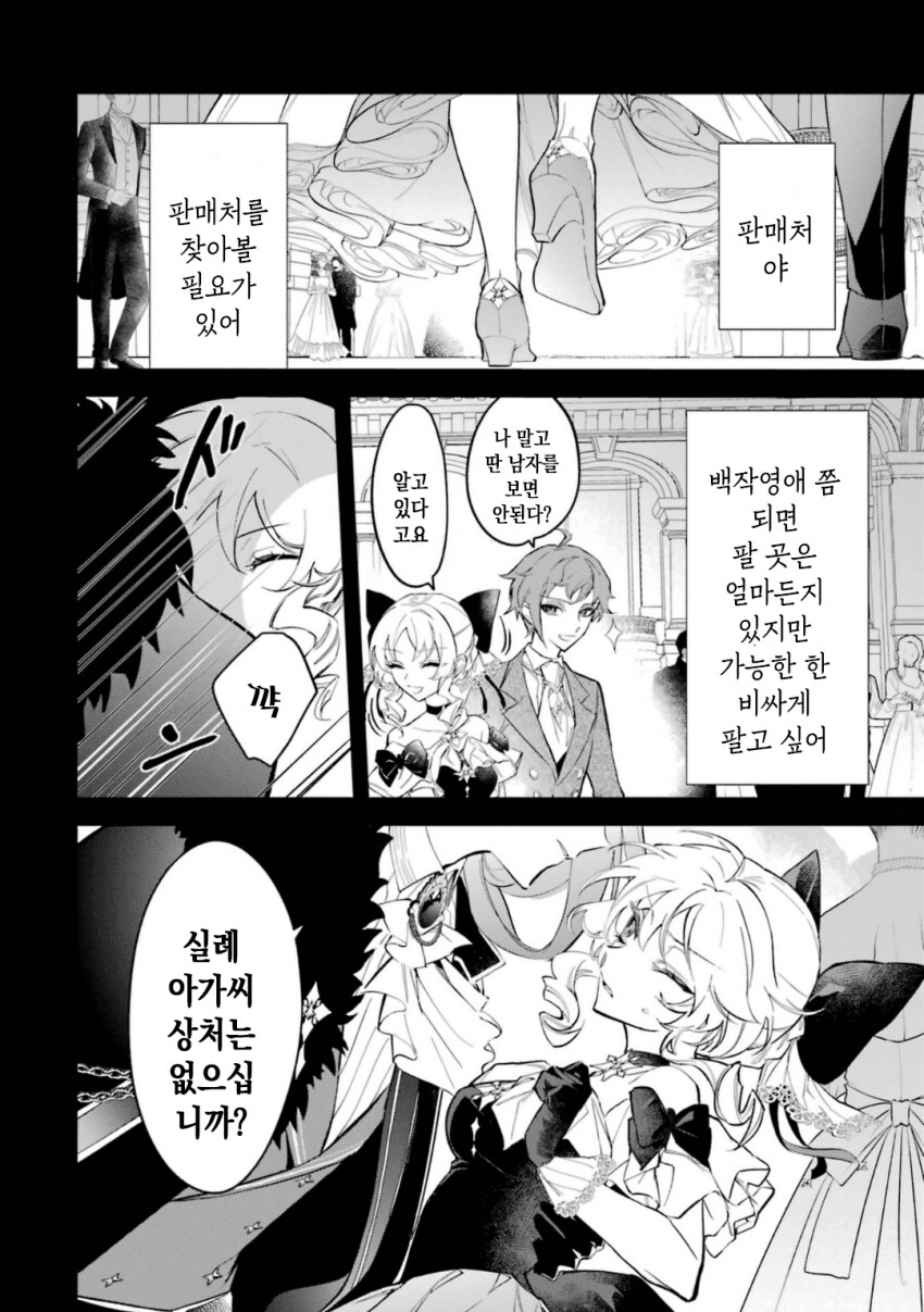 악역영애의 긍지)알고보면 주인공이 귀여운만화_35.png