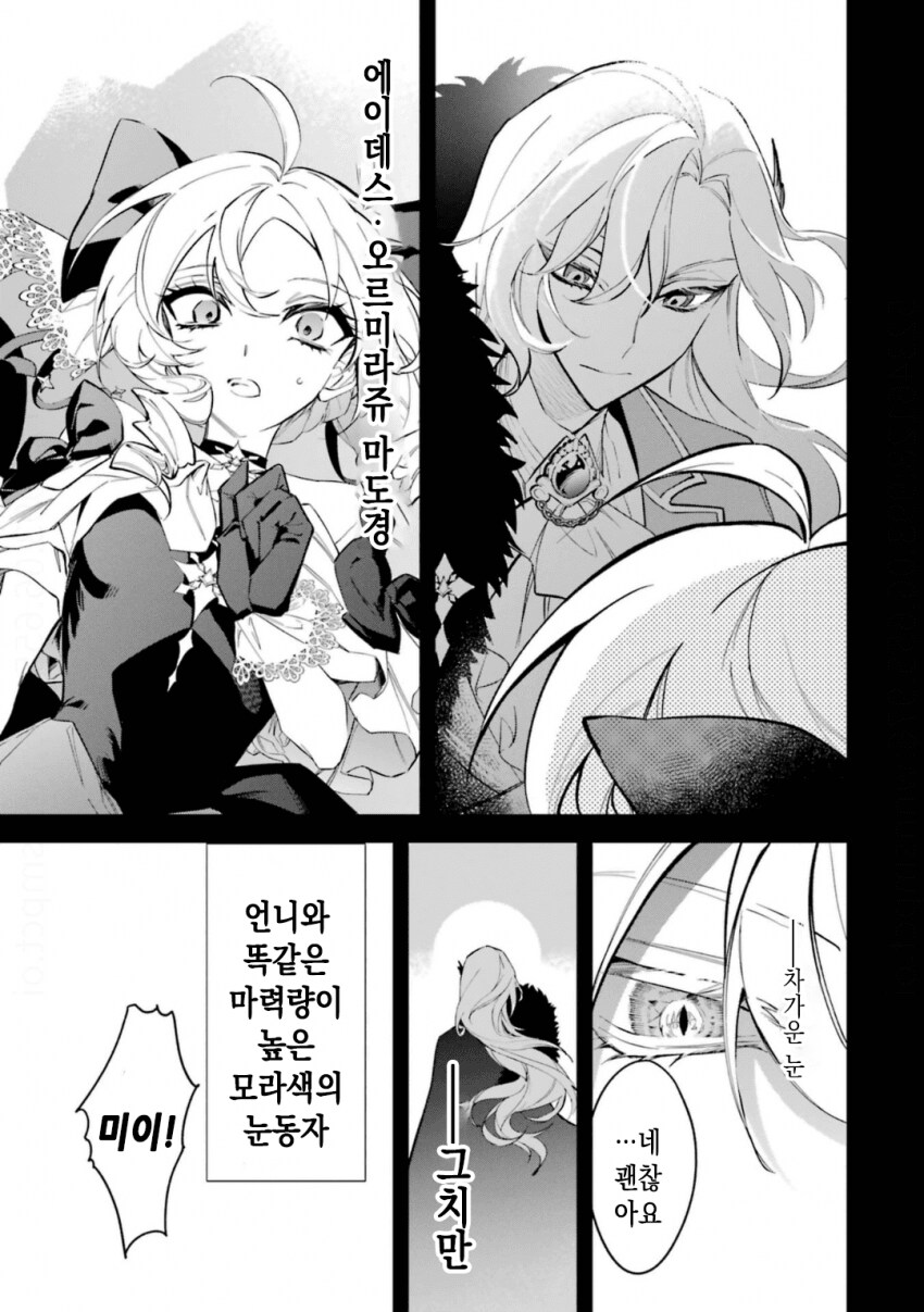 악역영애의 긍지)알고보면 주인공이 귀여운만화_36.png