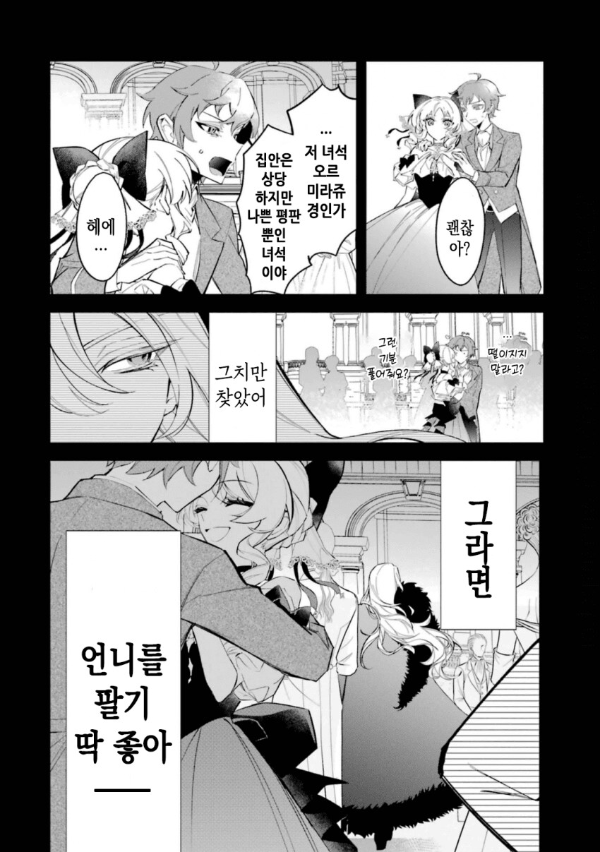 악역영애의 긍지)알고보면 주인공이 귀여운만화_37.png