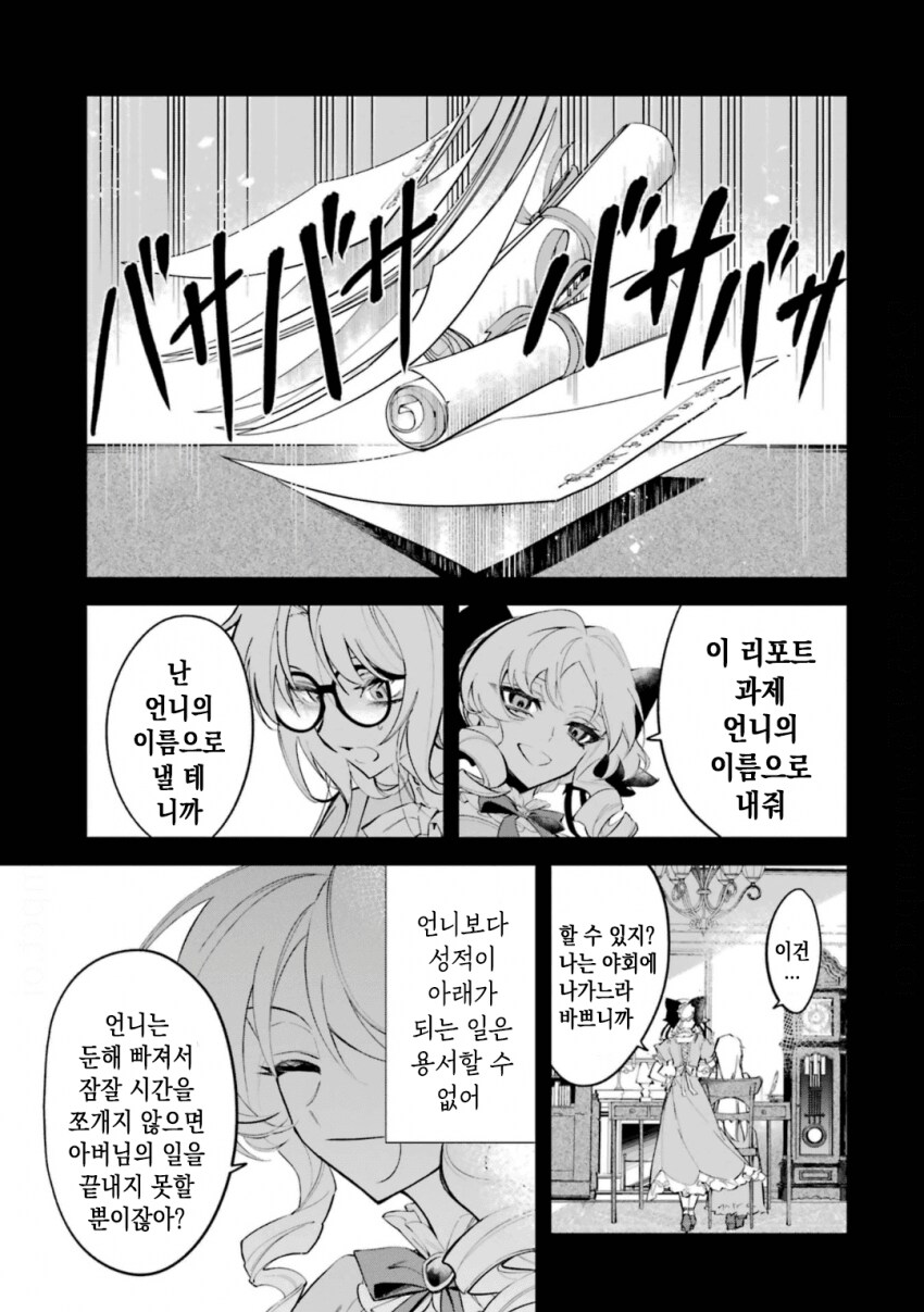 악역영애의 긍지)알고보면 주인공이 귀여운만화_38.png