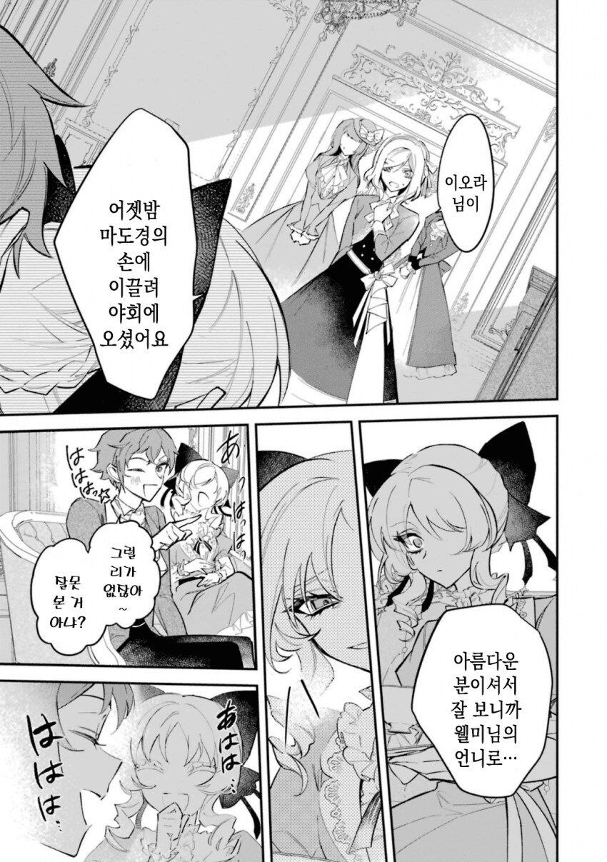 악역영애의 긍지)알고보면 주인공이 귀여운만화_41.png