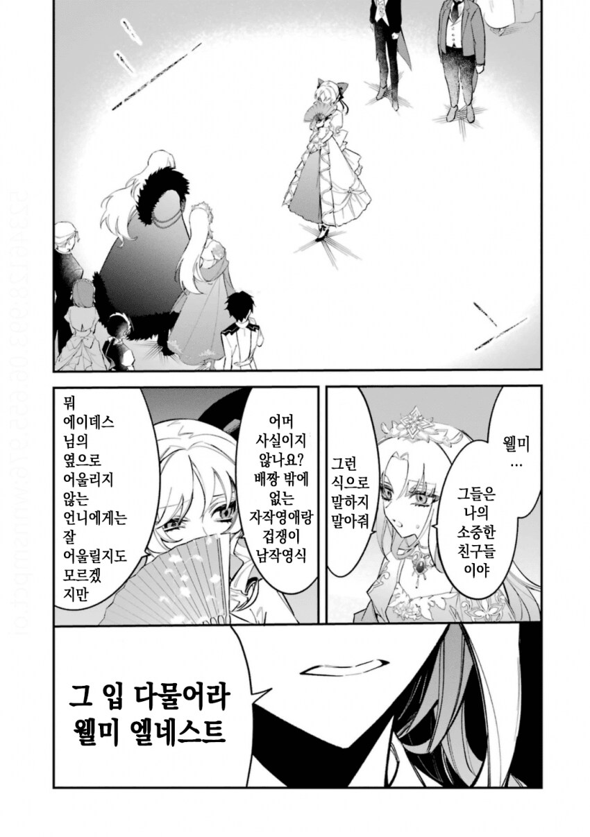 악역영애의 긍지)알고보면 주인공이 귀여운만화_48.png