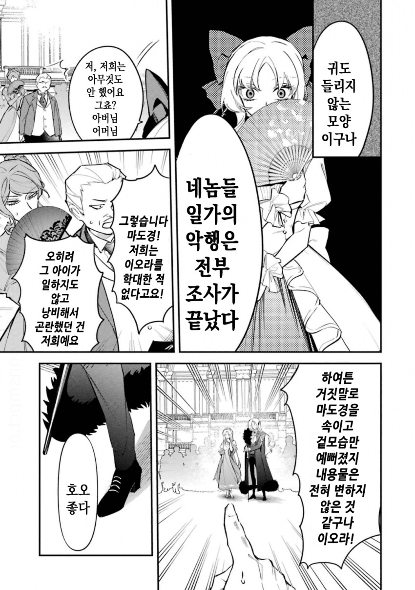 악역영애의 긍지)알고보면 주인공이 귀여운만화_50.png