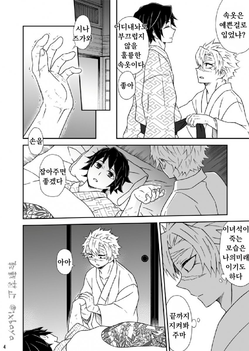 귀멸)노안와서 안경쓰는 만화_2.jpg