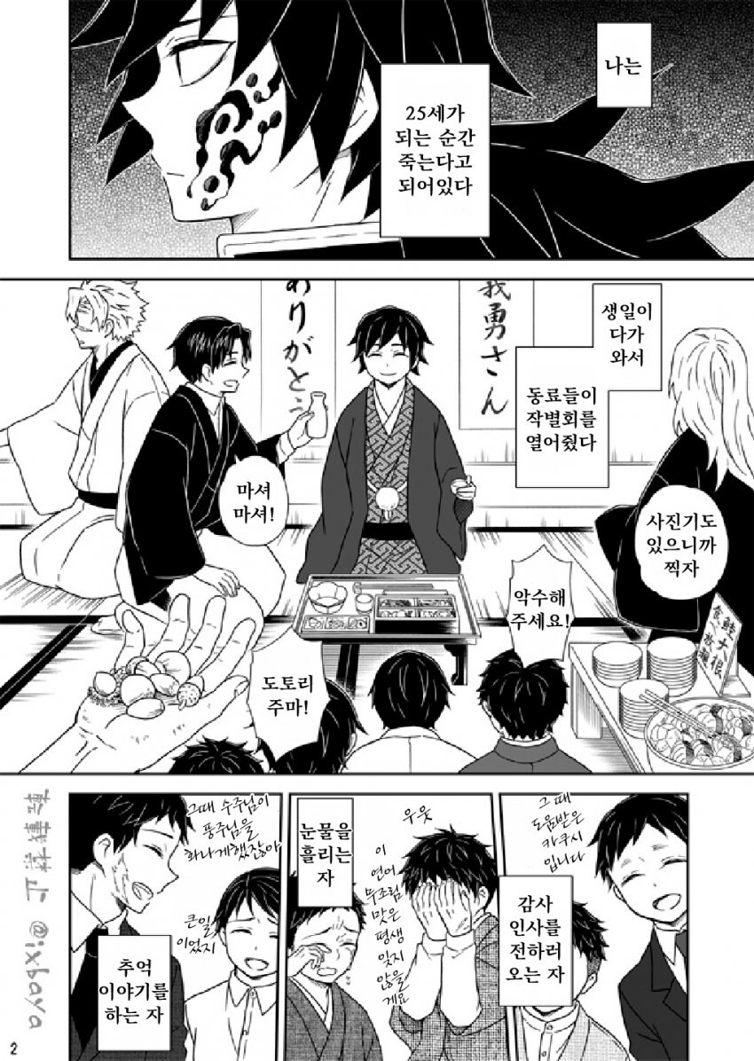 귀멸)노안와서 안경쓰는 만화_1.jpg