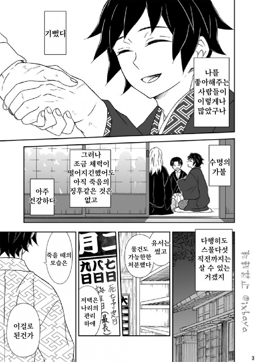 귀멸)노안와서 안경쓰는 만화_3.jpg