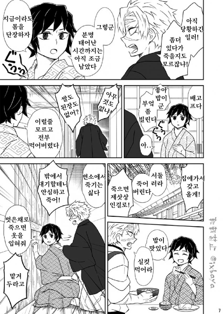귀멸)노안와서 안경쓰는 만화_6.jpg