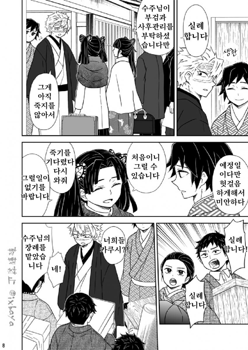 귀멸)노안와서 안경쓰는 만화_7.jpg