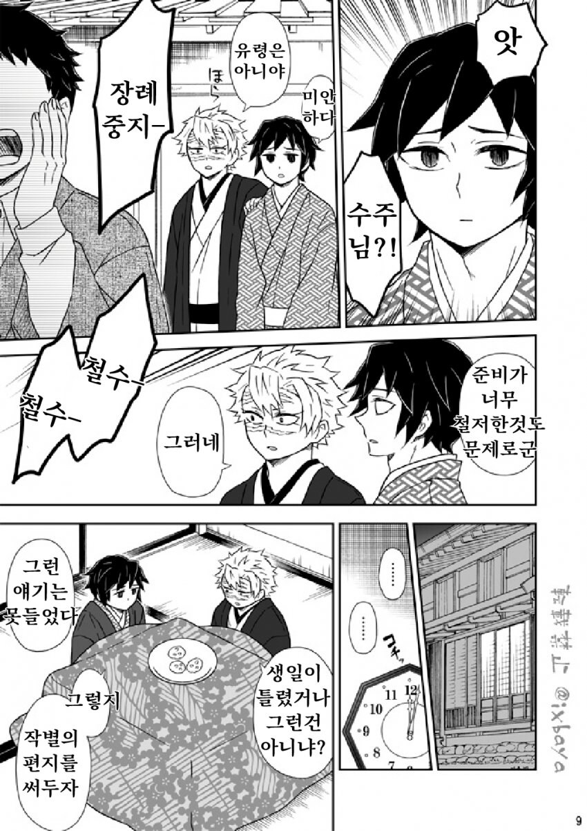 귀멸)노안와서 안경쓰는 만화_8.jpg