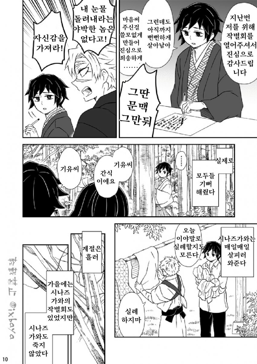 귀멸)노안와서 안경쓰는 만화_9.jpg