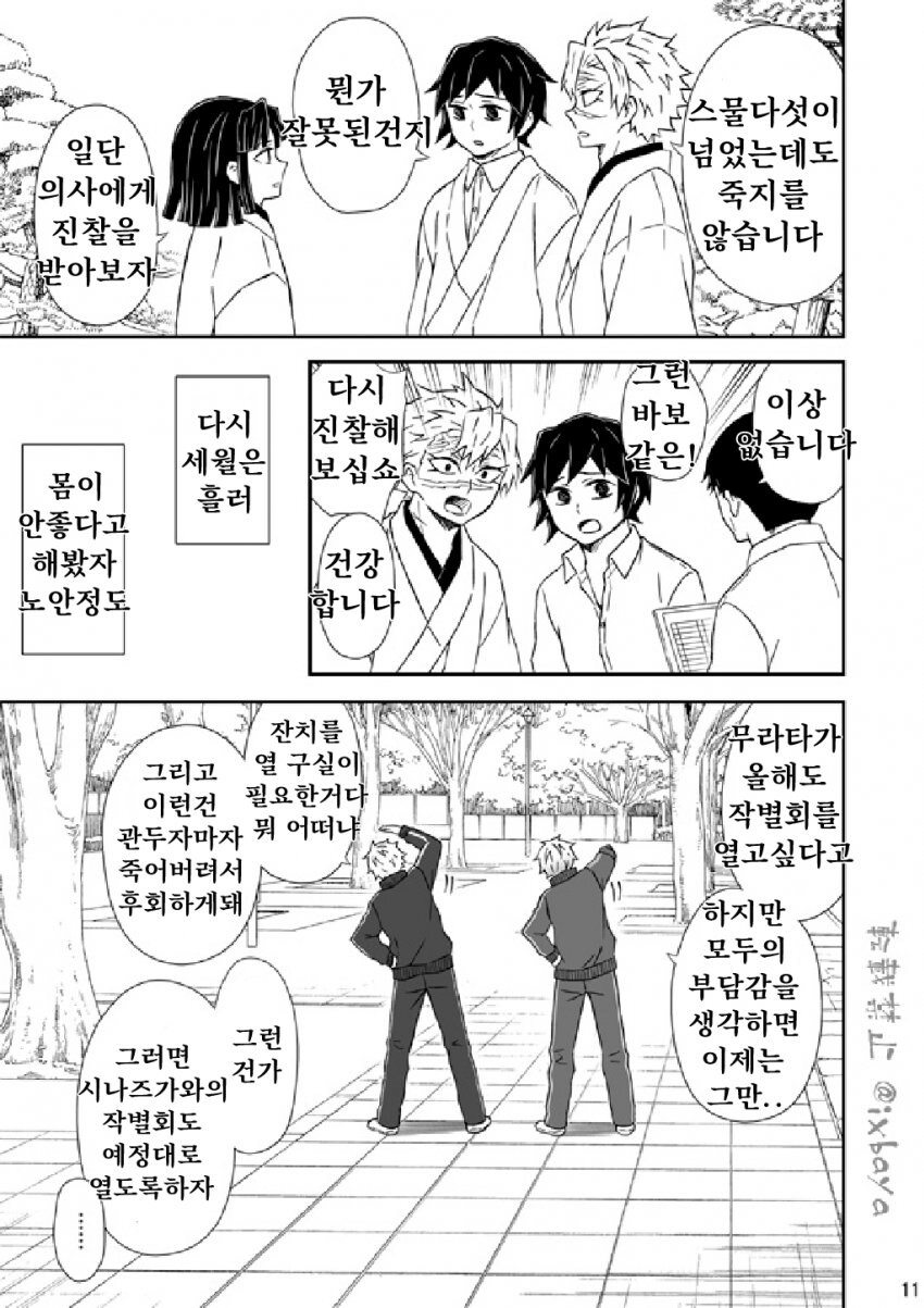 귀멸)노안와서 안경쓰는 만화_10.jpg