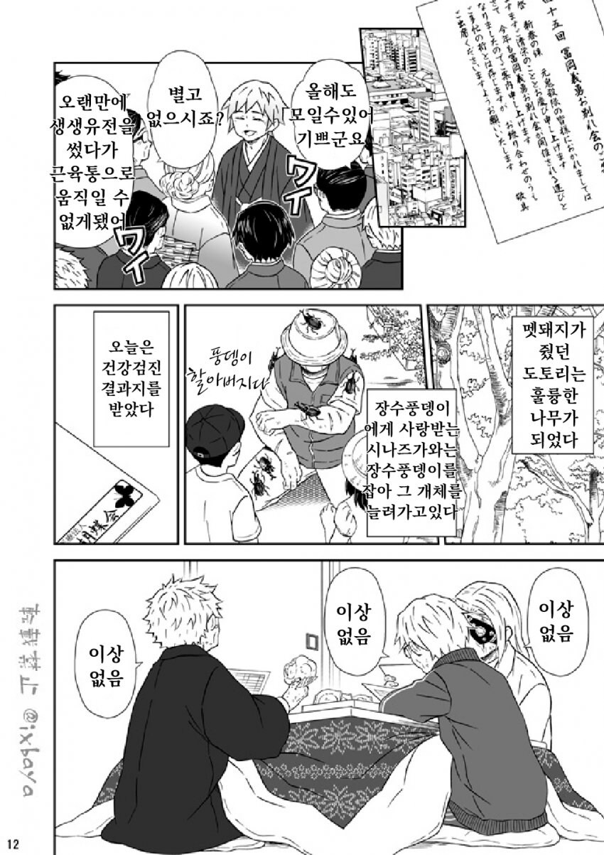 귀멸)노안와서 안경쓰는 만화_11.jpg